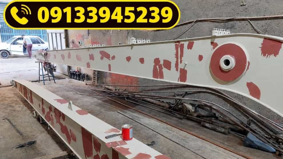ساخت بوم بلند و استیک بیل مکانیکی در اصفهان طبق استاندارد کارخانه